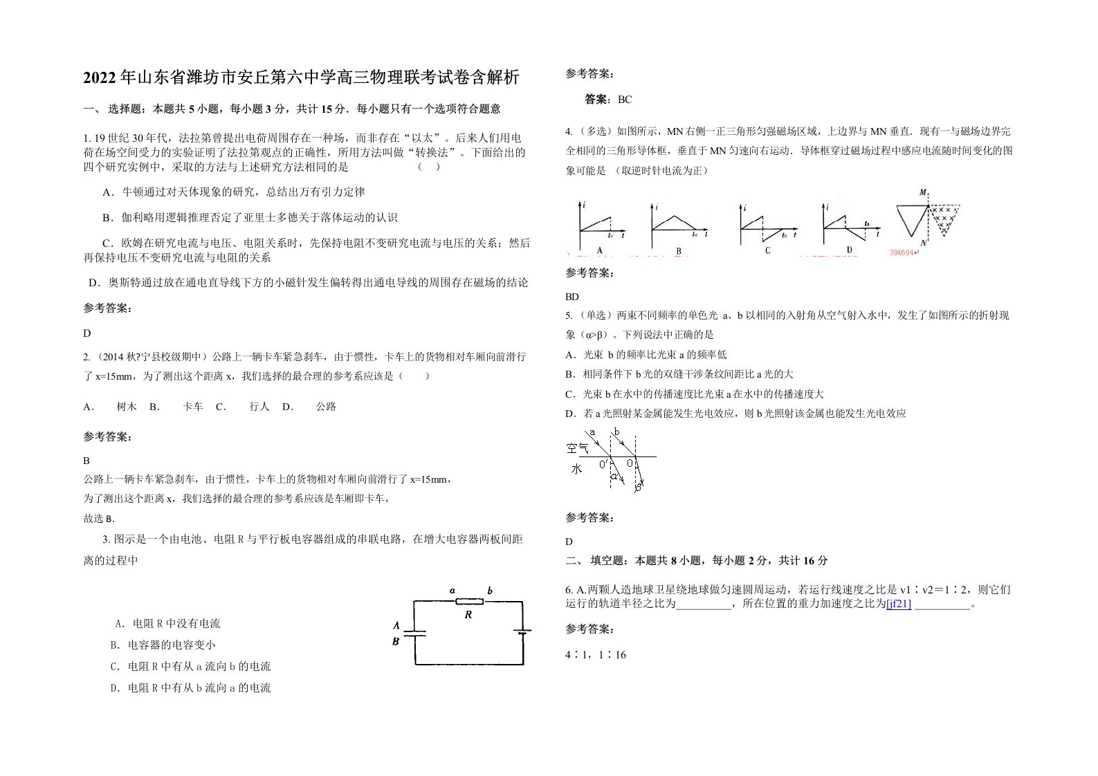 2022年山东省潍坊市安丘第六中学高三物理联考试卷含解析