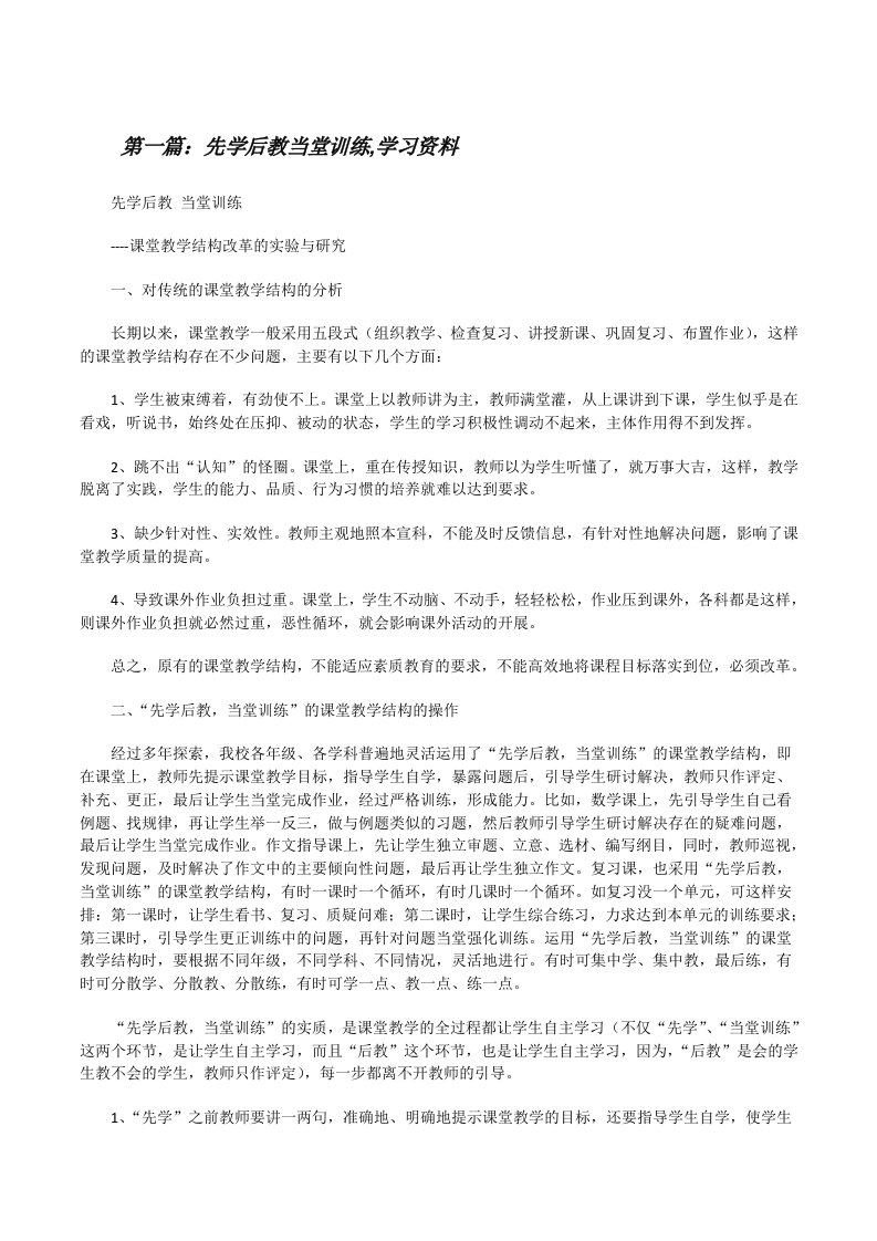 先学后教当堂训练,学习资料[修改版]