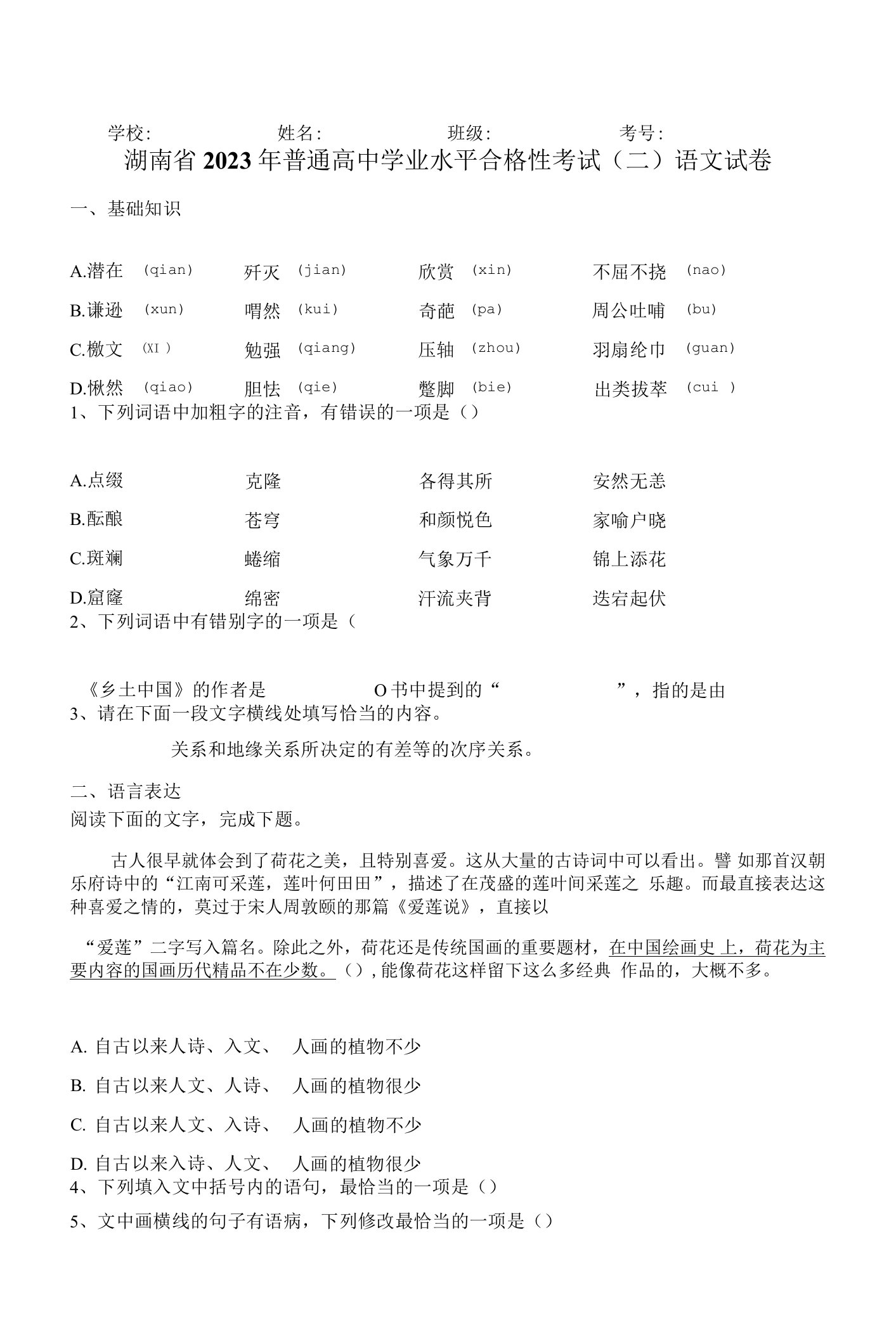 湖南省2023年普通高中学业水平合格性考试（二）语文试卷（含答案）