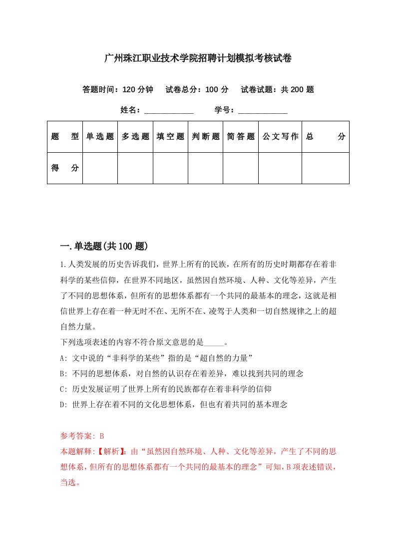 广州珠江职业技术学院招聘计划模拟考核试卷9