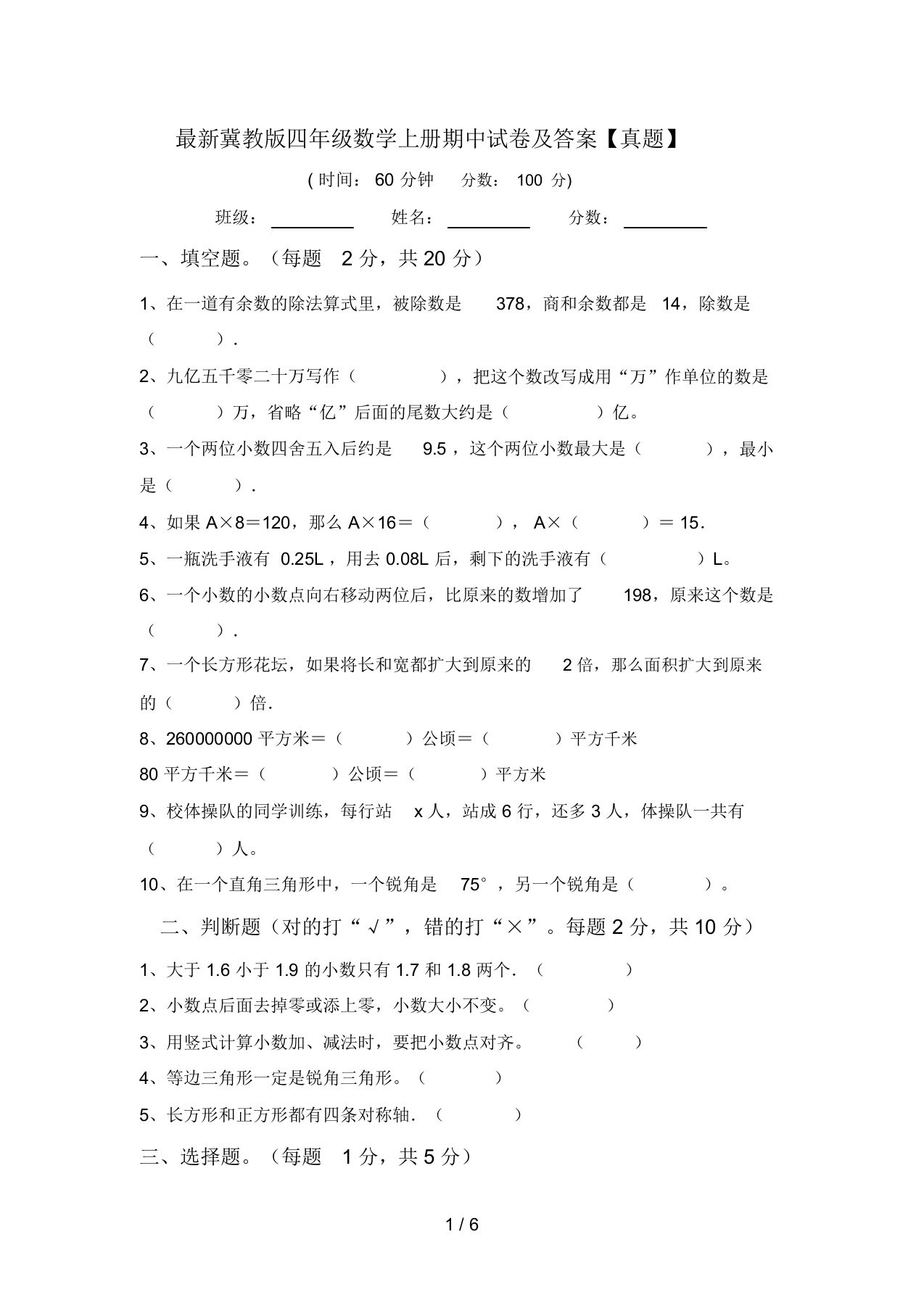 最新冀教版四年级数学上册期中试卷及答案【真题】