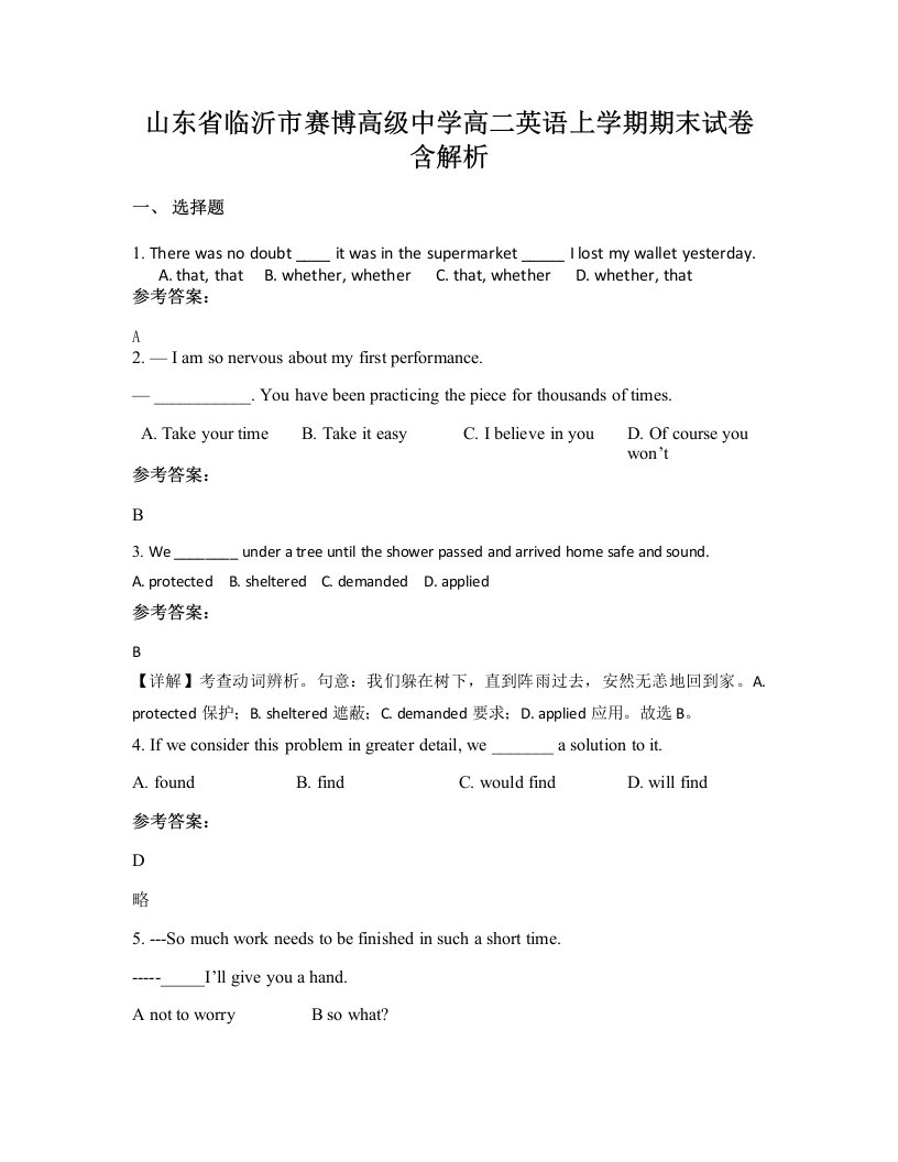 山东省临沂市赛博高级中学高二英语上学期期末试卷含解析