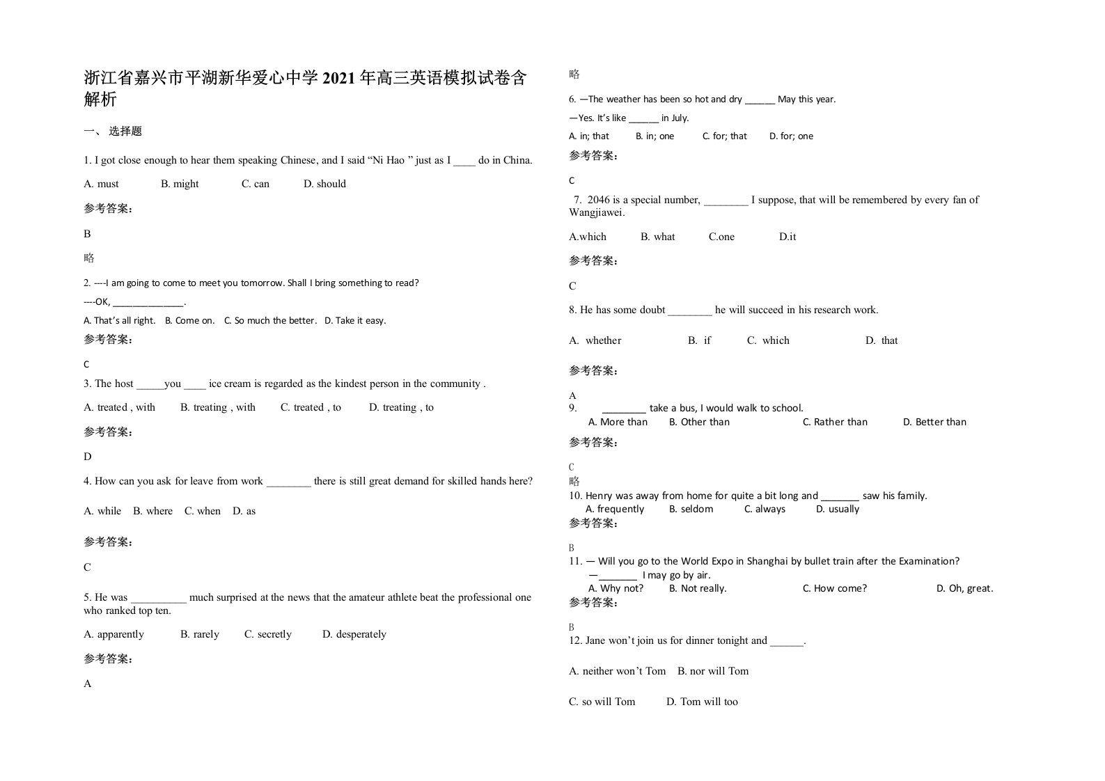 浙江省嘉兴市平湖新华爱心中学2021年高三英语模拟试卷含解析