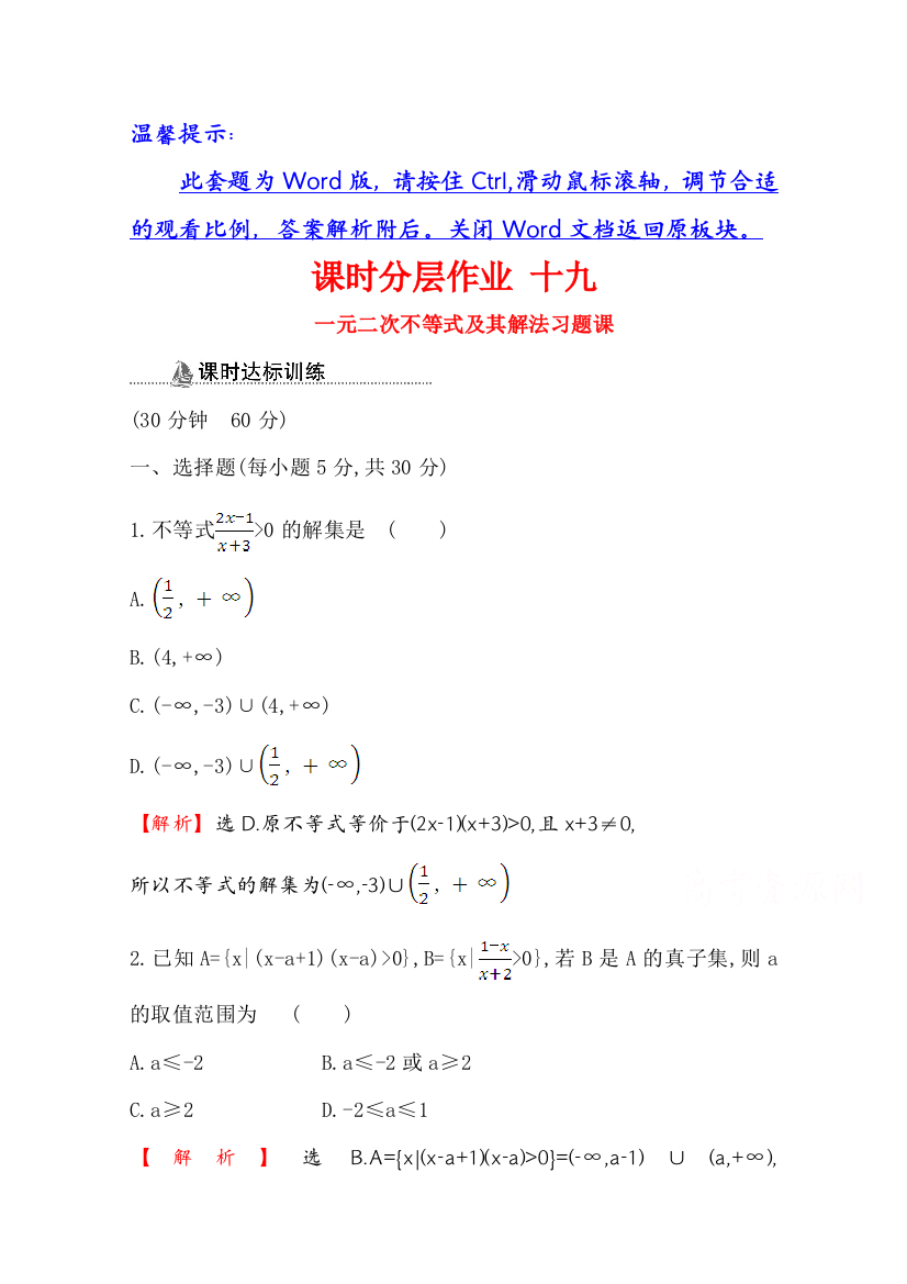 2020-2021学年数学人教A版必修五同步作业：3-2-2