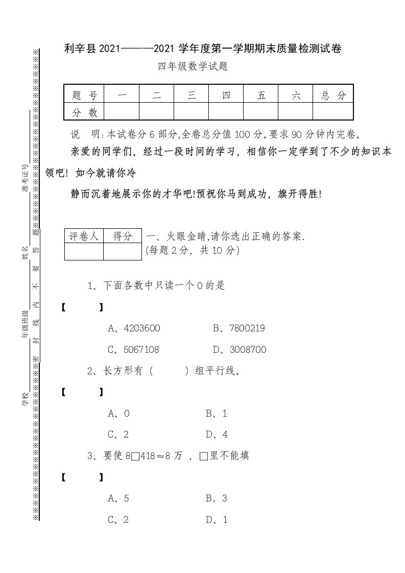 小学四年级数学试卷模板