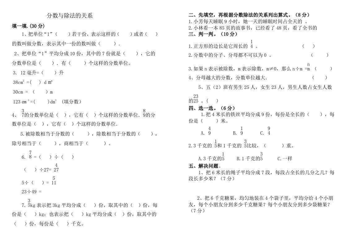 分数与除法的关系相关练习题