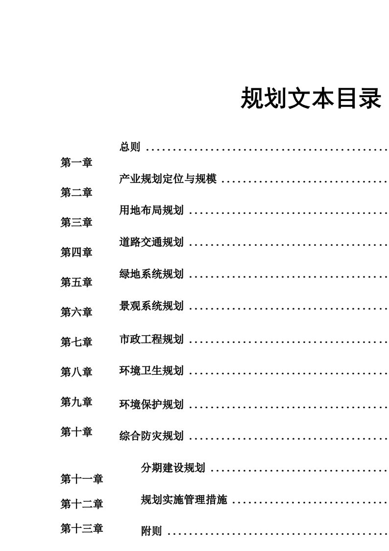 工业园区总体规划文本