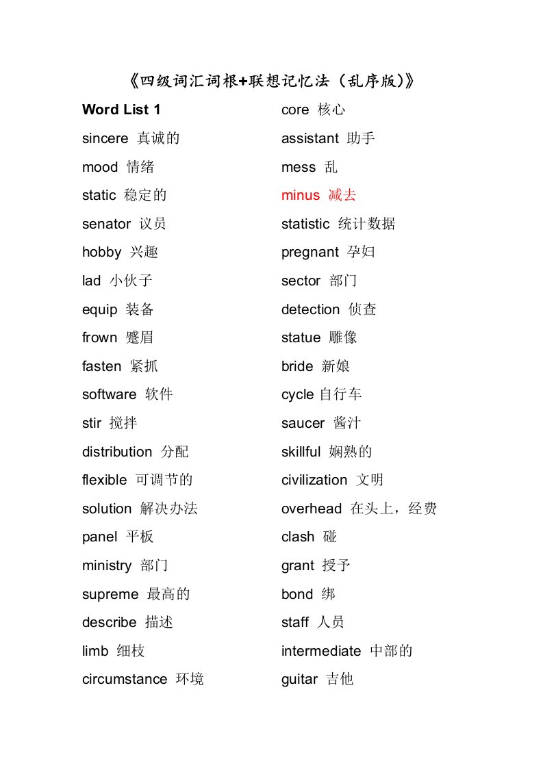 新东方四级词汇乱序版