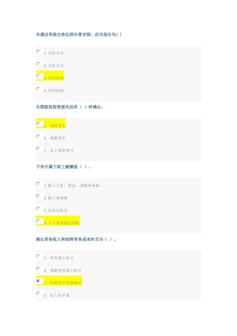 2021年最新会计继续教育试题及答案