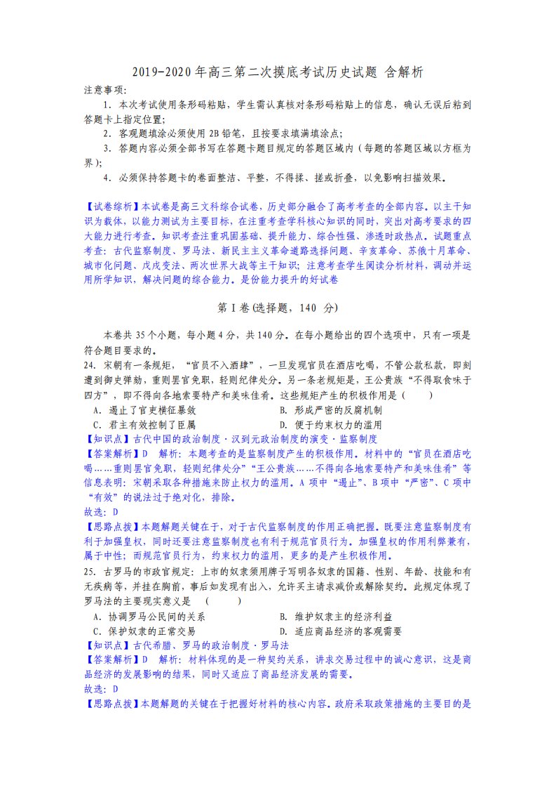 高三第二次摸底考试历史试题含解析