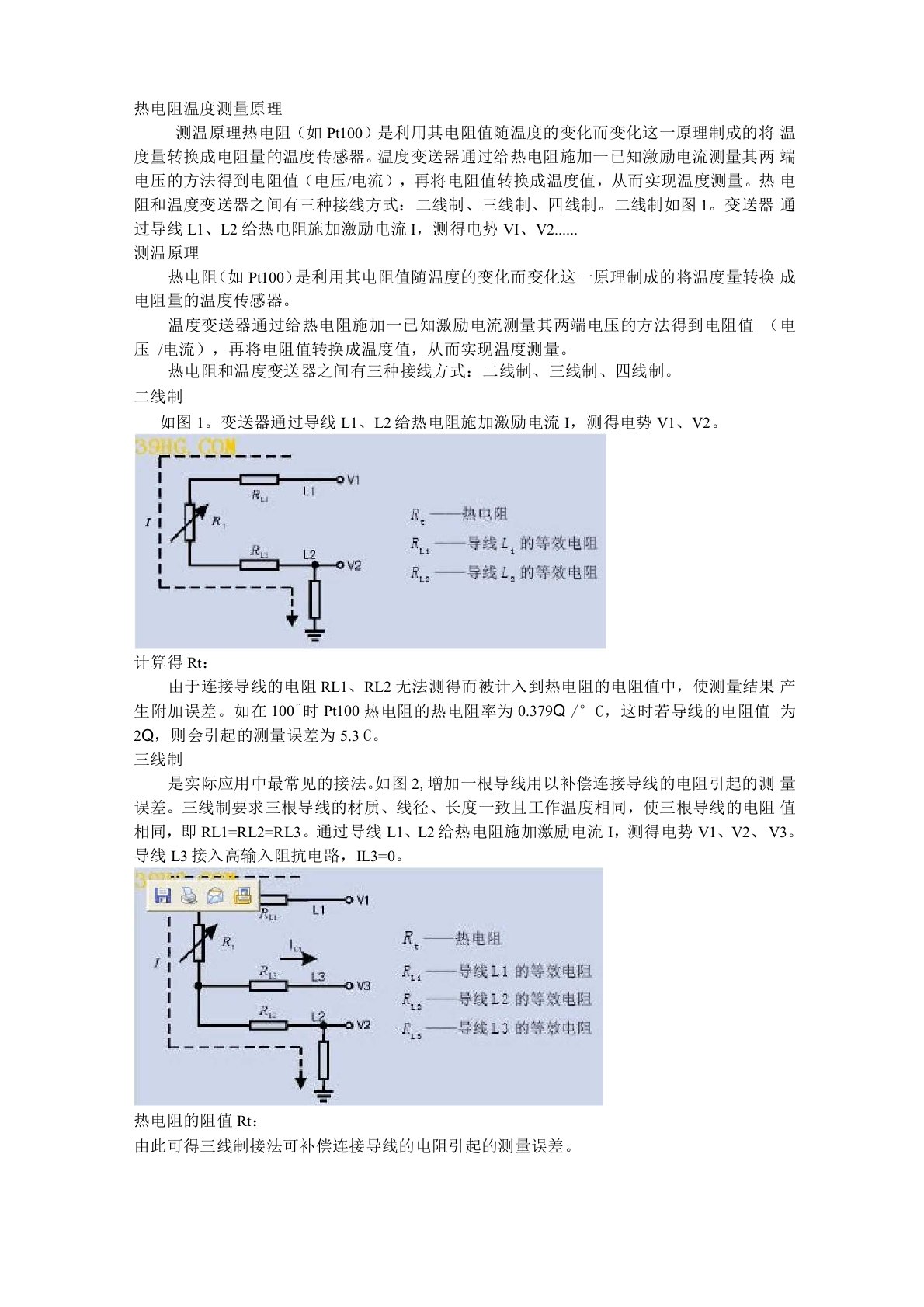 热电阻温度测量原理