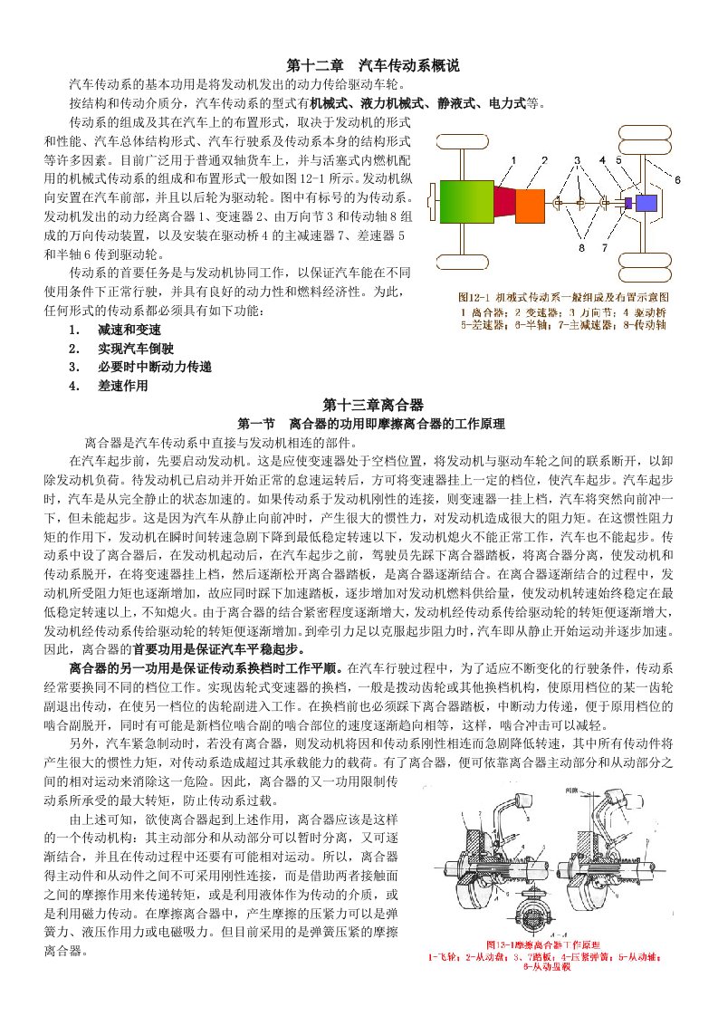 汽车行业-汽车概论