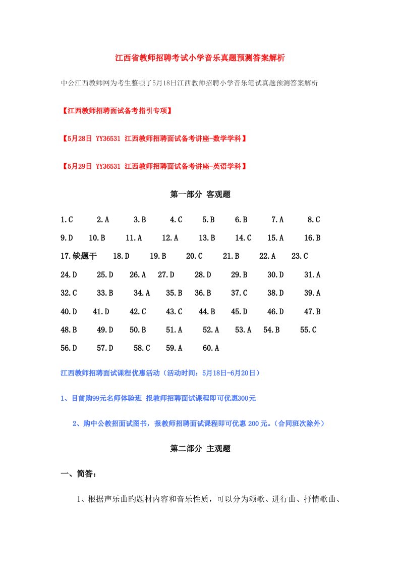 2022年江西省教师招聘考试小学音乐真题答案解析