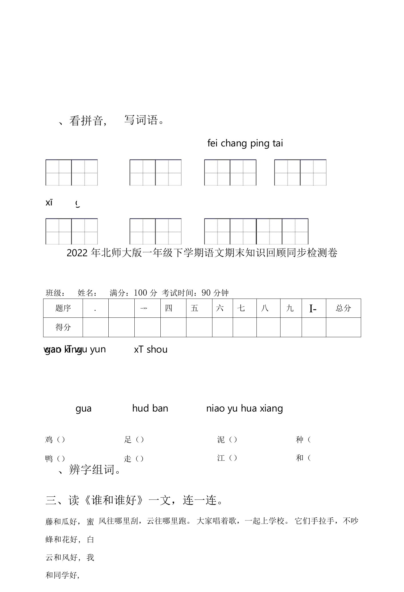 2022年北师大版一年级下学期语文期末知识回顾同步检测卷