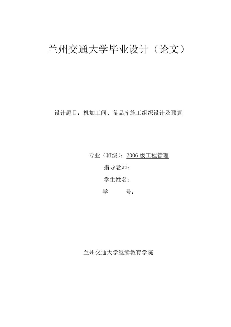 兰州交通大学毕业设计(论文)