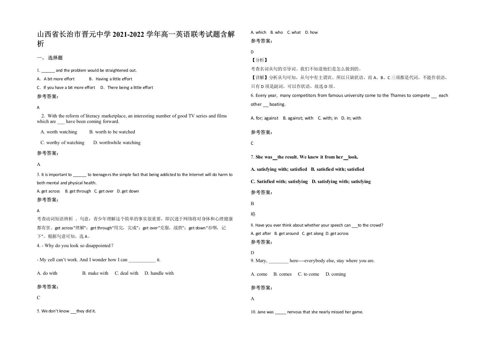 山西省长治市晋元中学2021-2022学年高一英语联考试题含解析