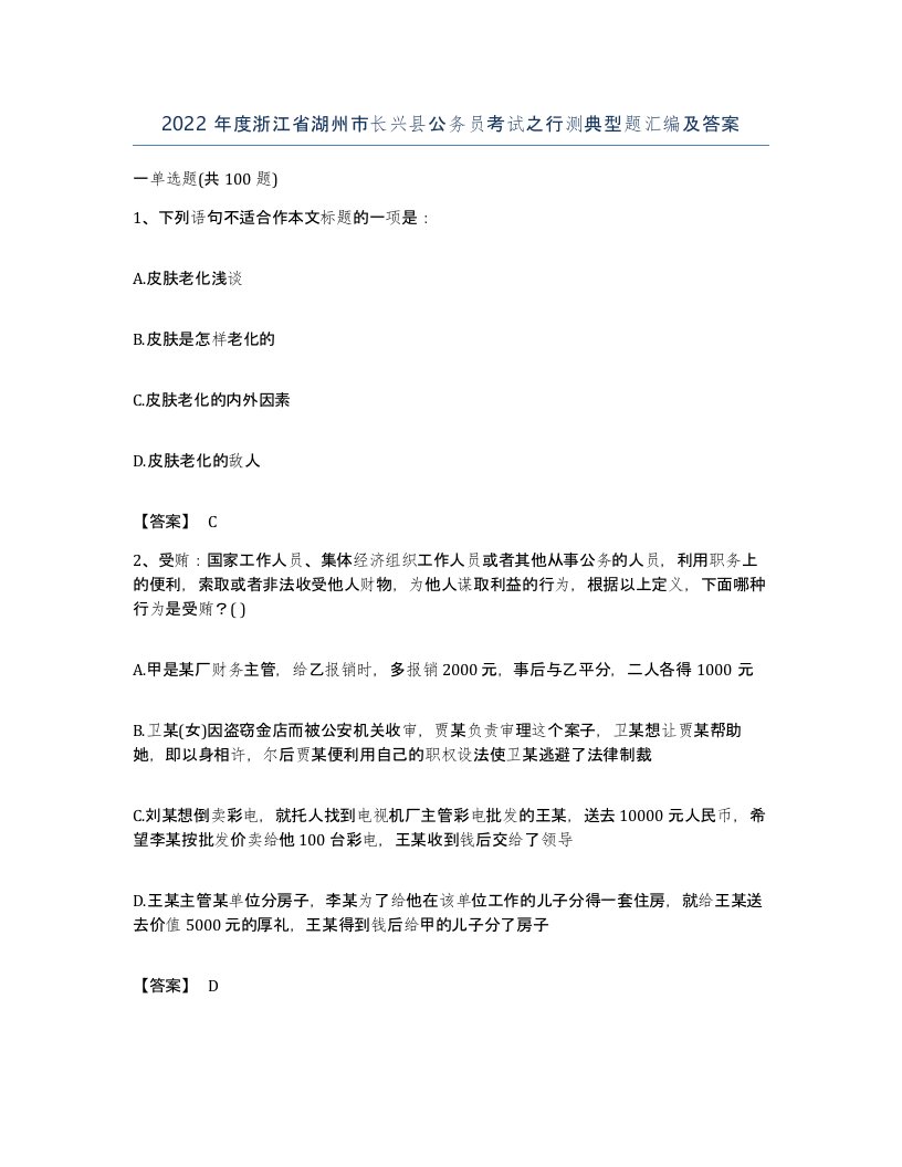 2022年度浙江省湖州市长兴县公务员考试之行测典型题汇编及答案