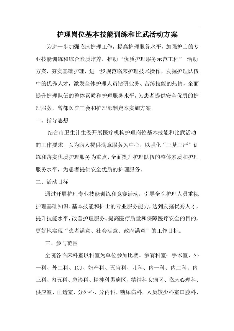 护理技能比赛活动方案