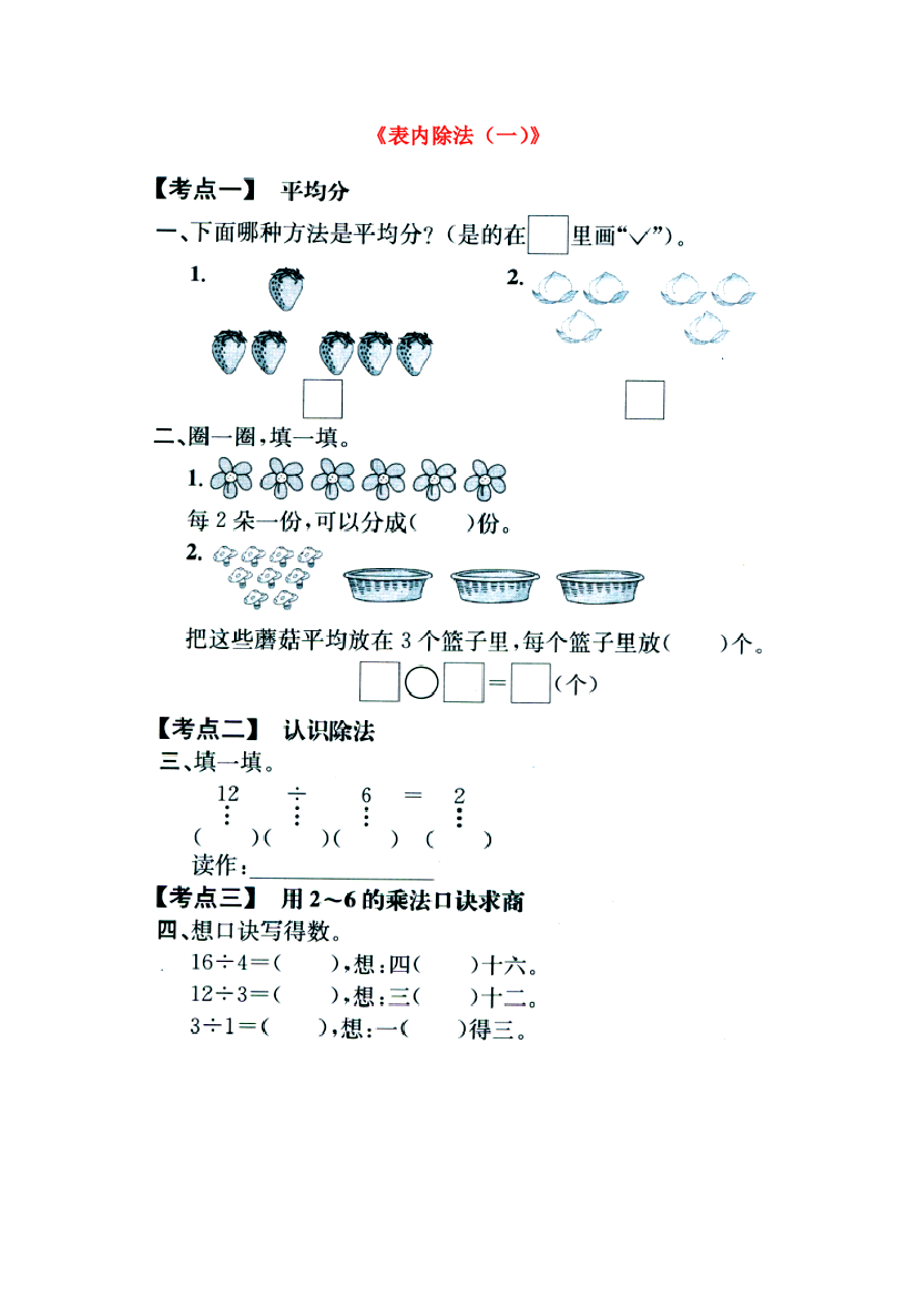 二年级数学上册