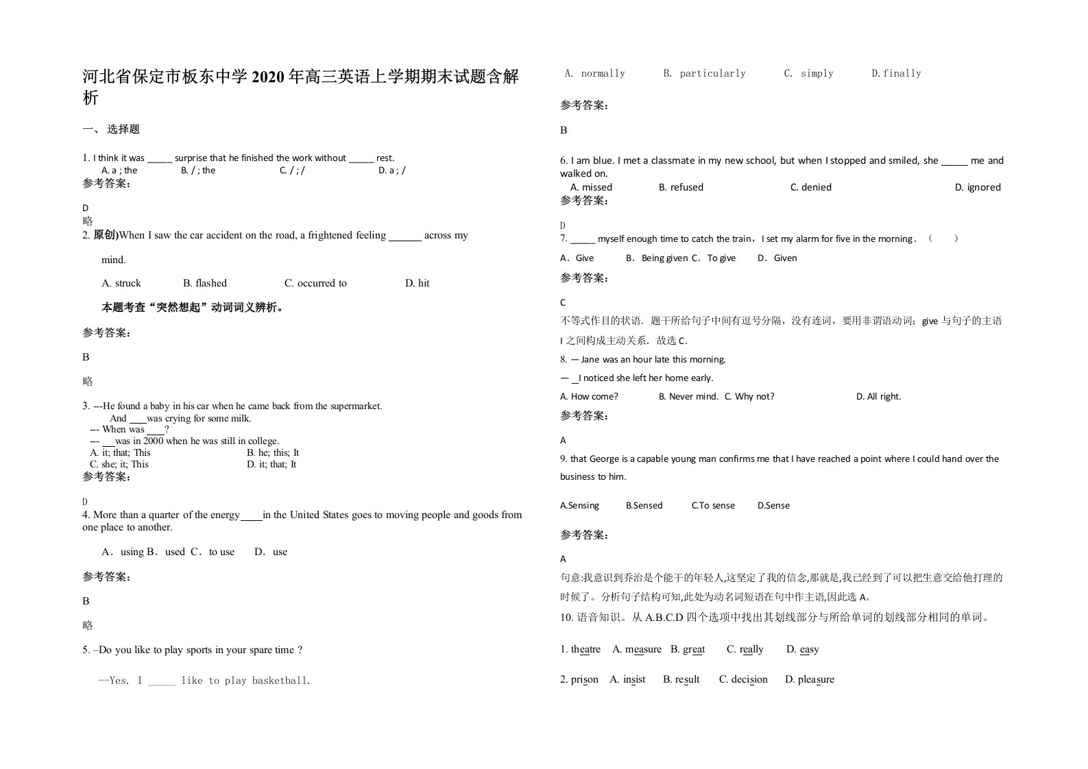 河北省保定市板东中学2020年高三英语上学期期末试题含解析