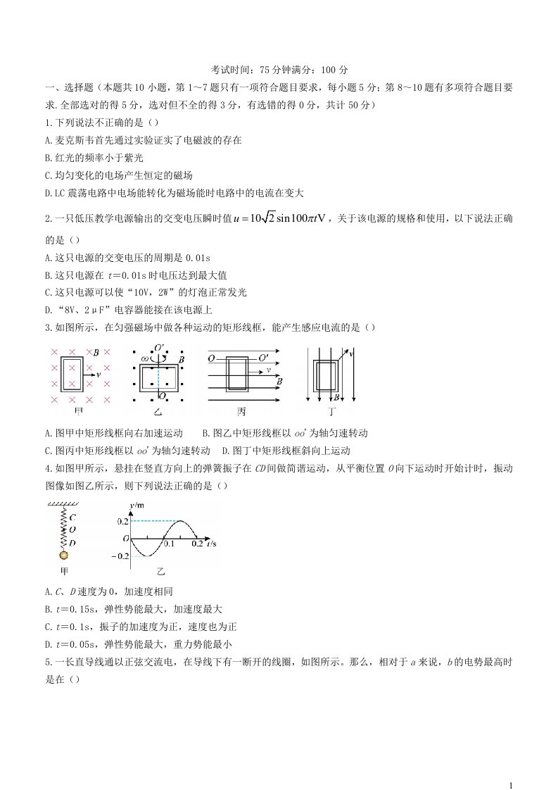 四川省内江市2023_2024学年高二物理上学期第一次月考试题无答案