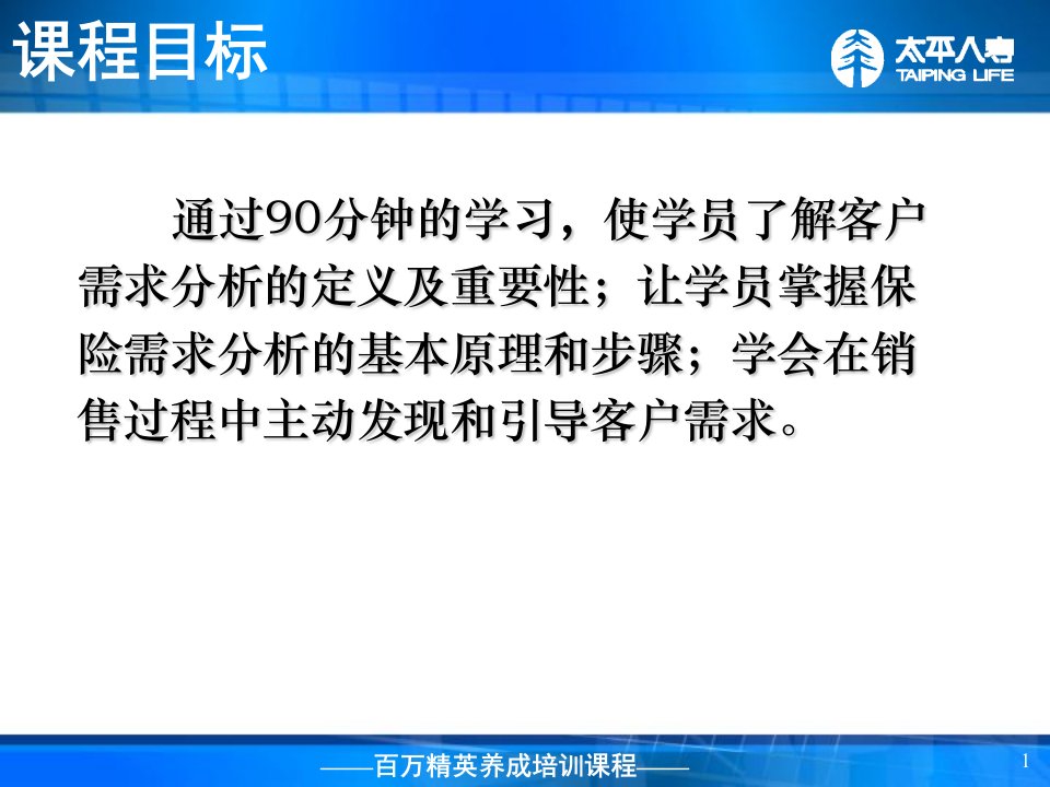 客户需求分析PPT专业课件