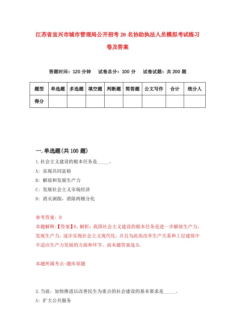 江苏省宜兴市城市管理局公开招考20名协助执法人员模拟考试练习卷及答案第3卷