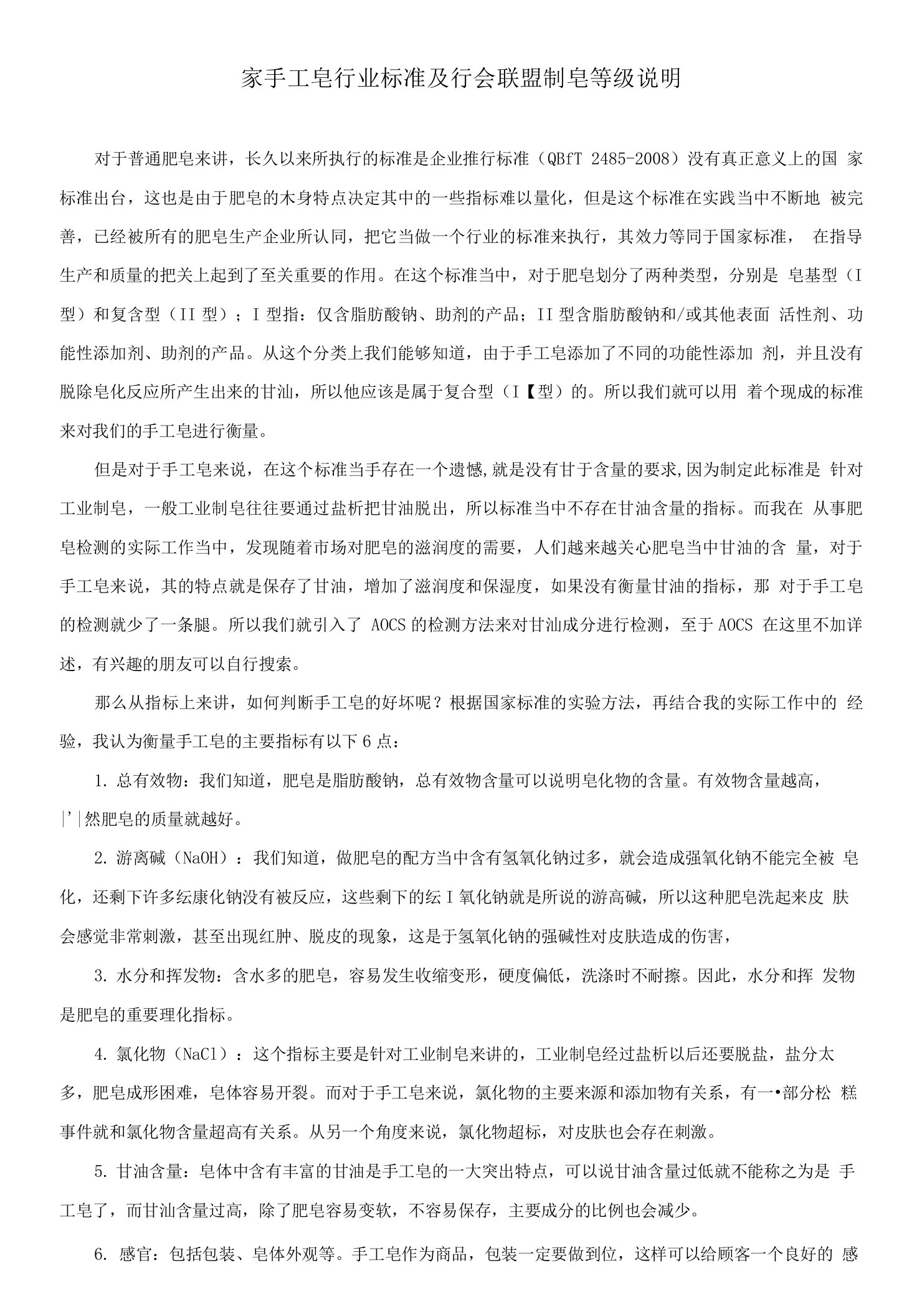 国家手工皂行业标准及行会联盟制皂等级说明