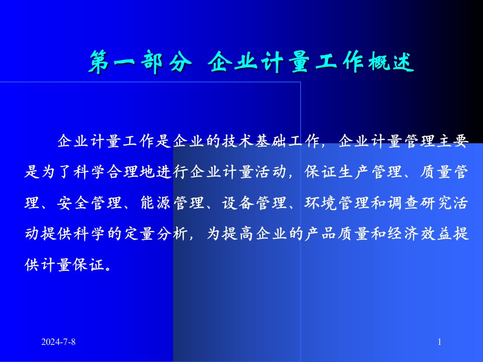 测量管理体系内审员培训材料