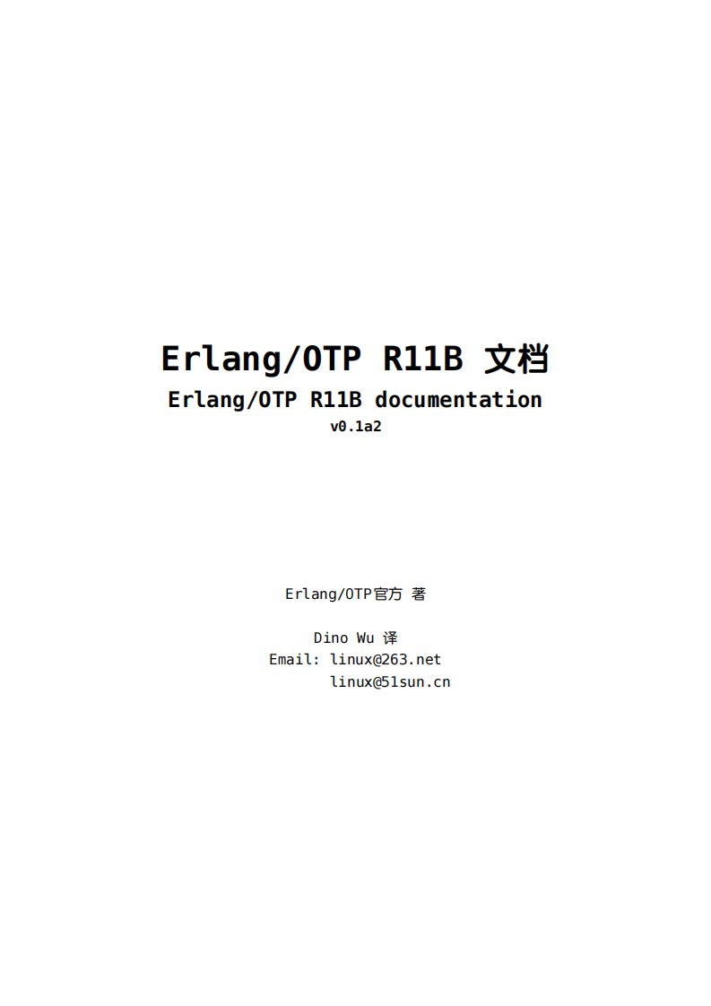 Erlang中文手册