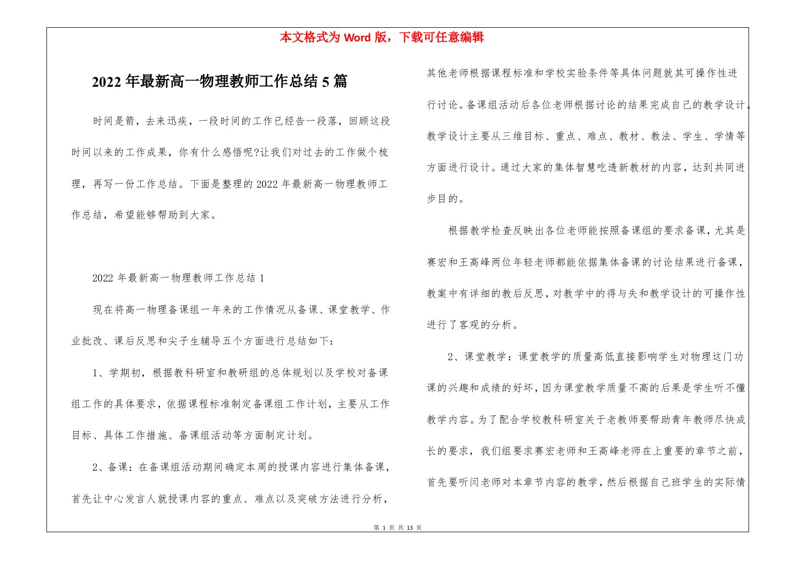 2022年最新高一物理教师工作总结5篇