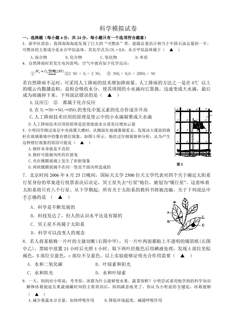 九年级科学月考试卷