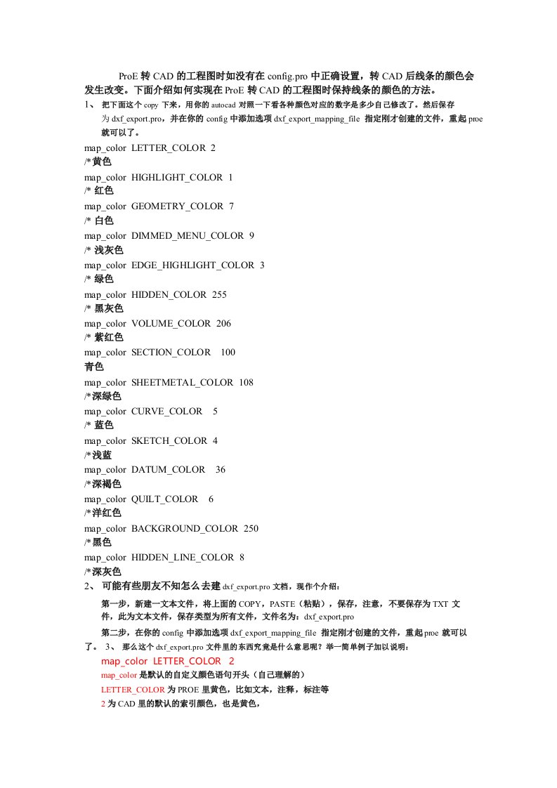 ProE转CAD的工程图时保持线条的颜色教程