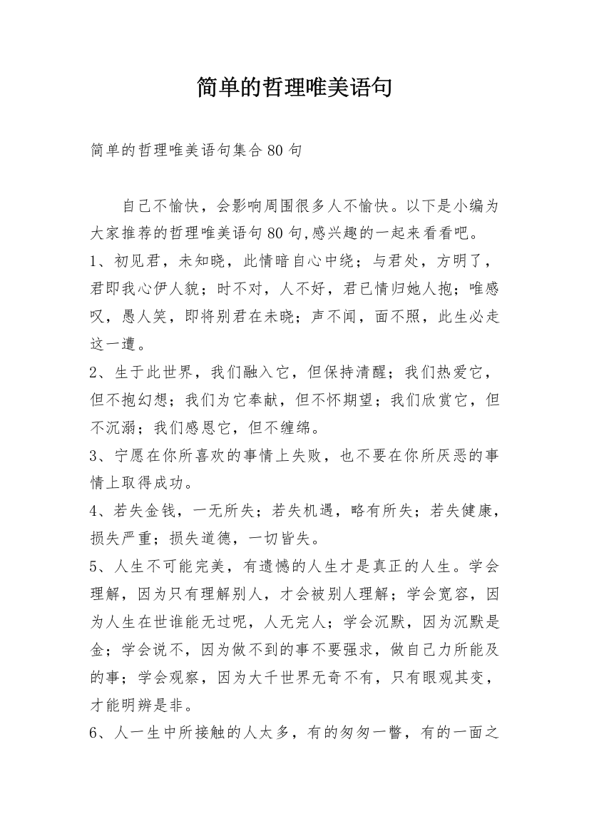 简单的哲理唯美语句_28