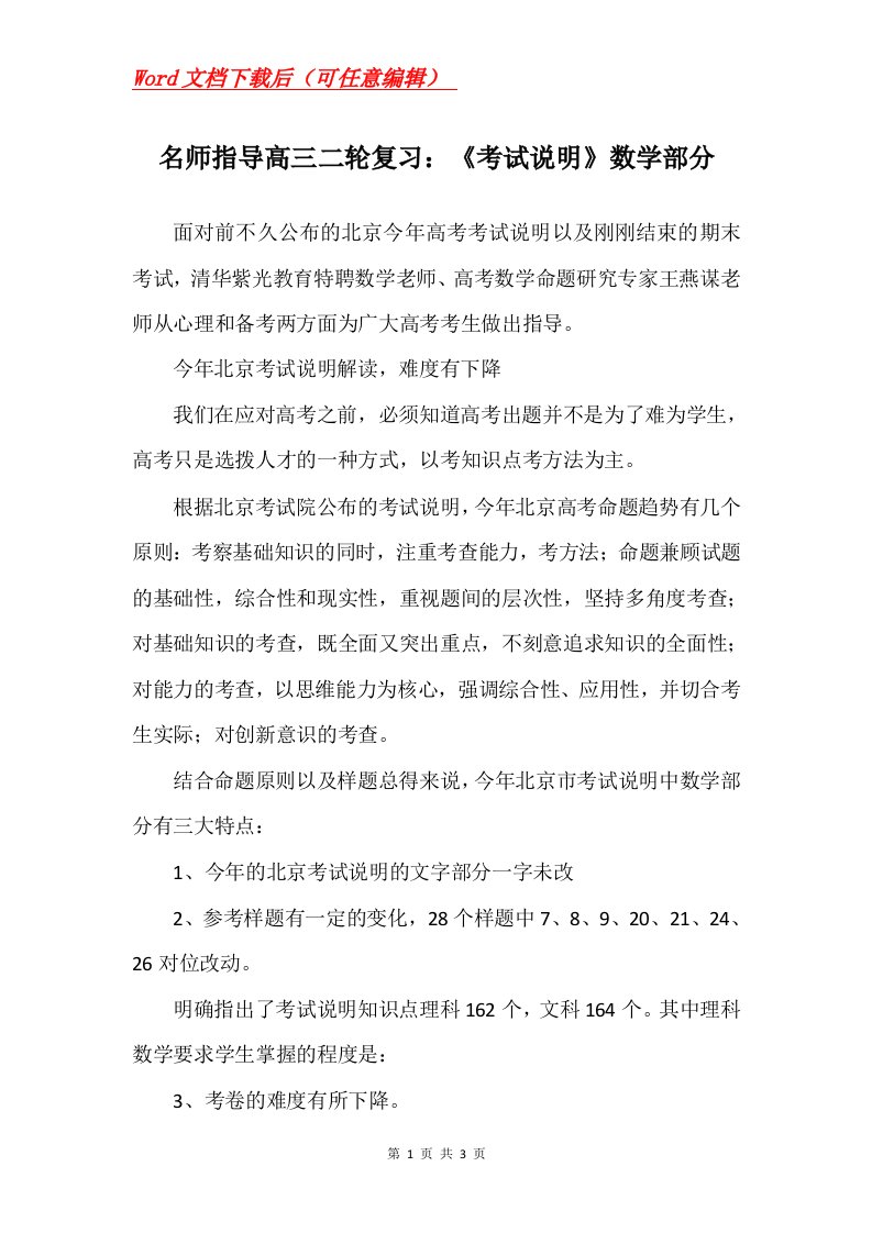 名师指导高三二轮复习考试说明数学部分