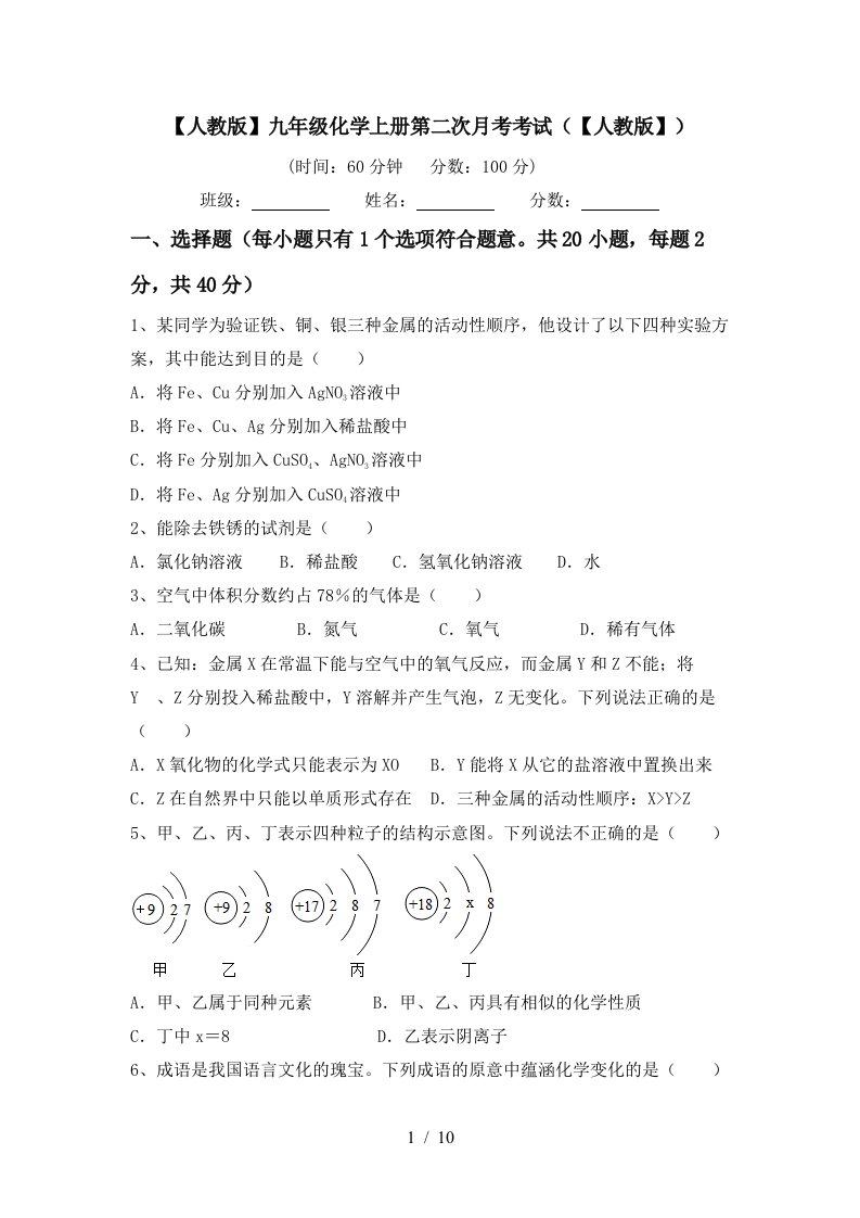 人教版九年级化学上册第二次月考考试人教版