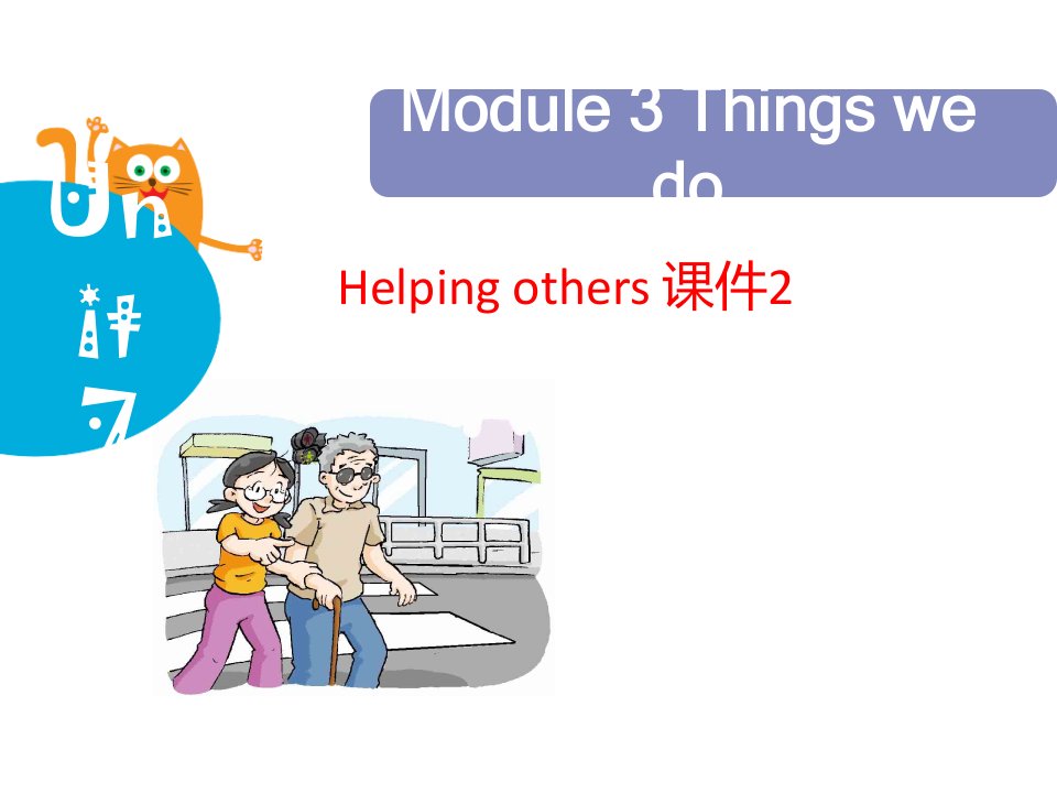 沪教版小学英语六年级下册Module-3-Unit-7-Helping-others-公开课课件2