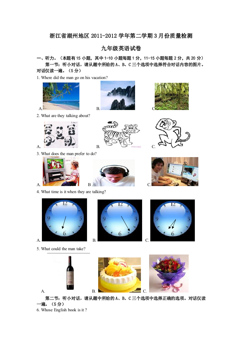 【小学中学教育精选】浙江省湖州地区2011-2012学年第二学期3月份质量检测九年级英语试卷及答案