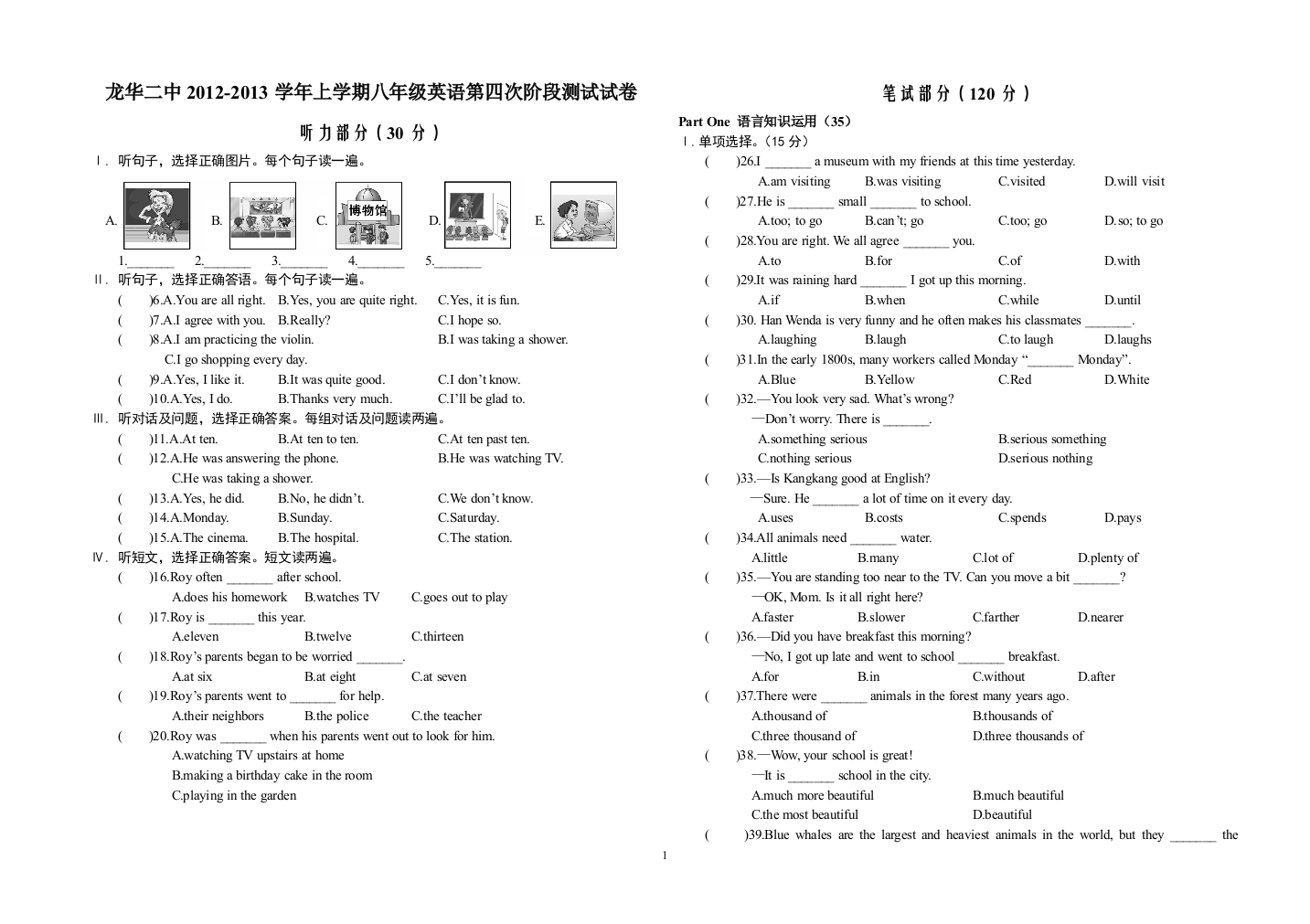 【小学中学教育精选】深圳市龙华二中2012-2013学年八年级上第四次月考英语试题-免费英语教学资料下载