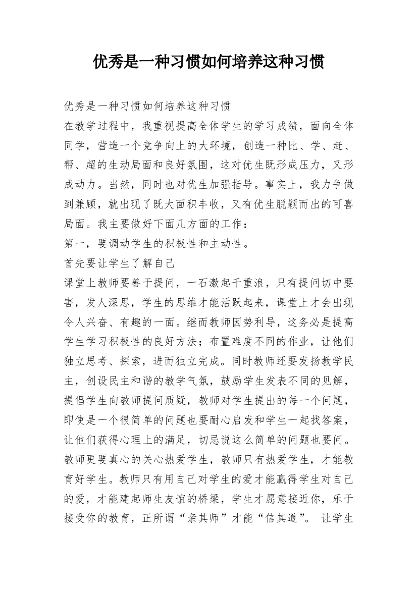 优秀是一种习惯如何培养这种习惯