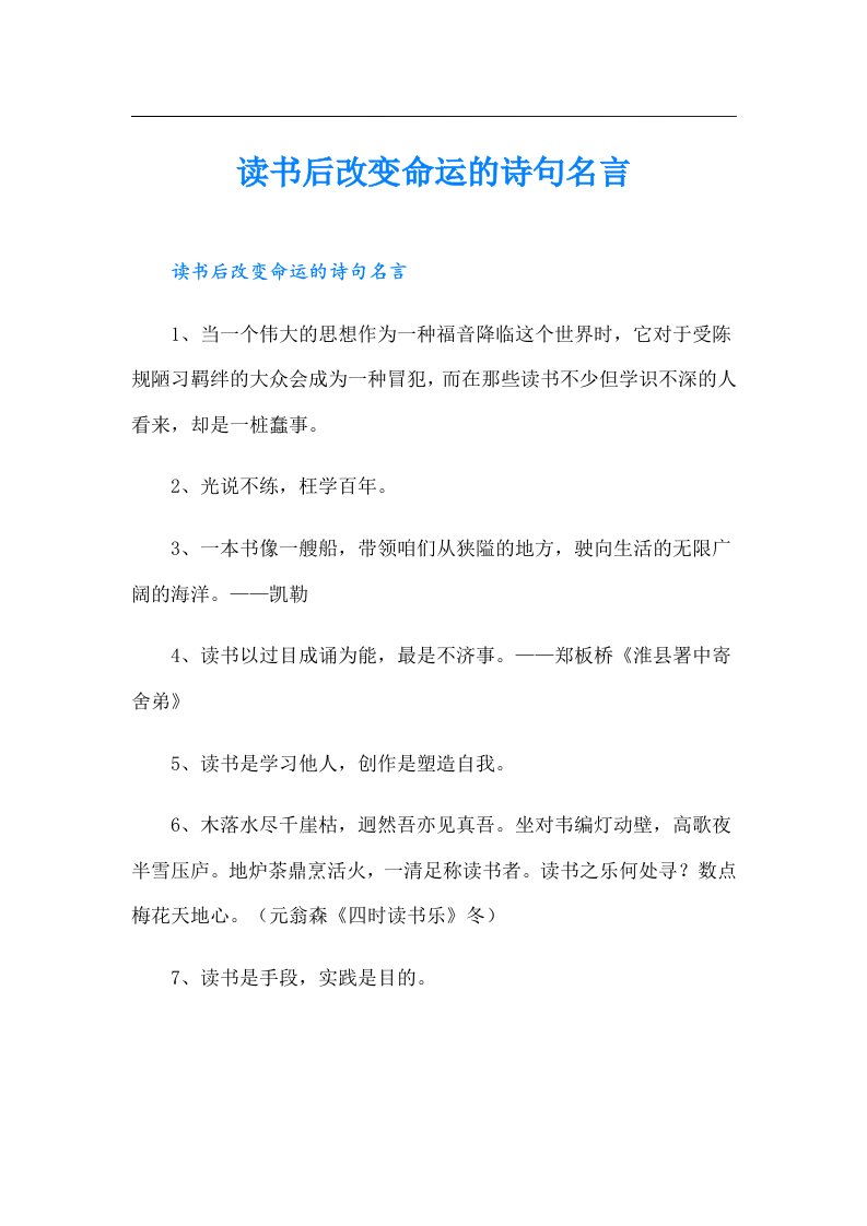 读书后改变命运的诗句名言