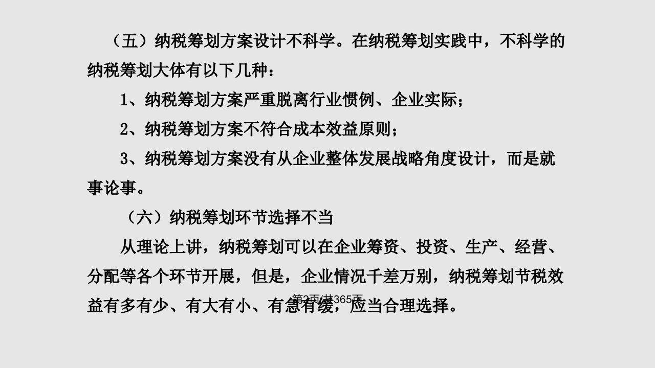 月刘玉章教授汇算清缴三维解决方案