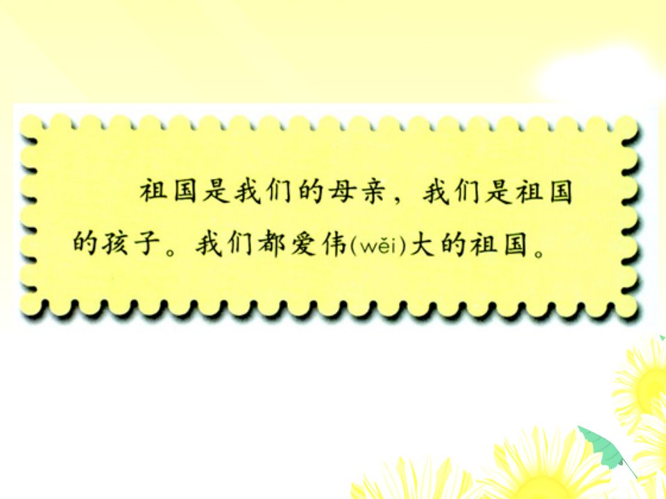 全国小语学导课堂观摩活动叶秀萍人教版二上识字3我神州称华夏ppt课件