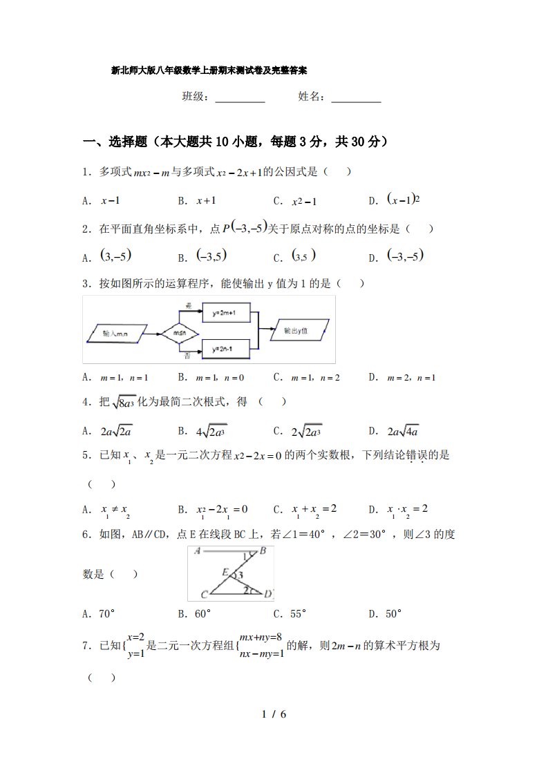 新北师大版八年级数学上册期末测试卷及完整答案