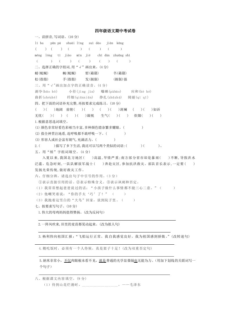 2021-2022学年甘肃省武威市凉州区金羊镇皇台小学四年级下学期期中语文试卷