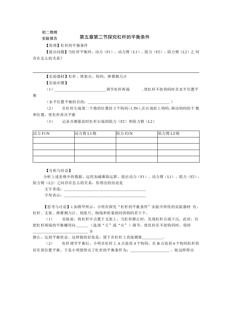 实验报告——探究杠杆的平衡条件