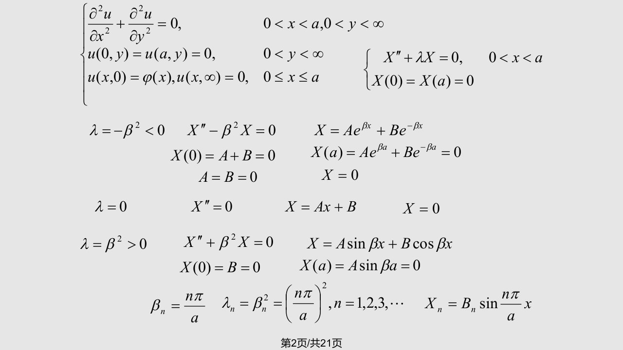 数学物理方程与特征函数04