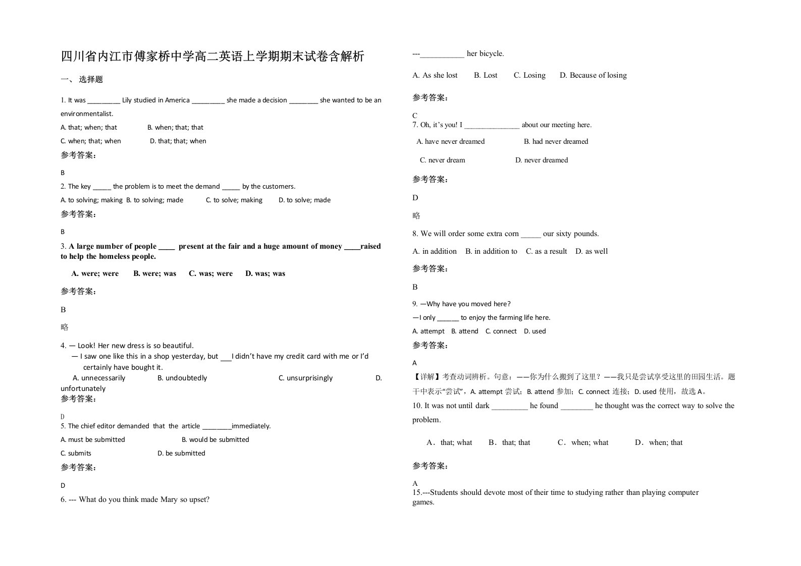 四川省内江市傅家桥中学高二英语上学期期末试卷含解析