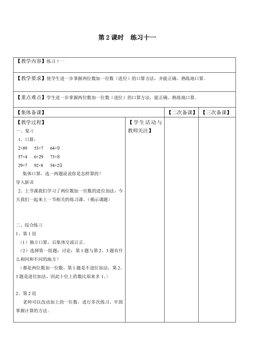 苏教版一下数学第2课时-练习十一公开课教案课件课时作业课时训练