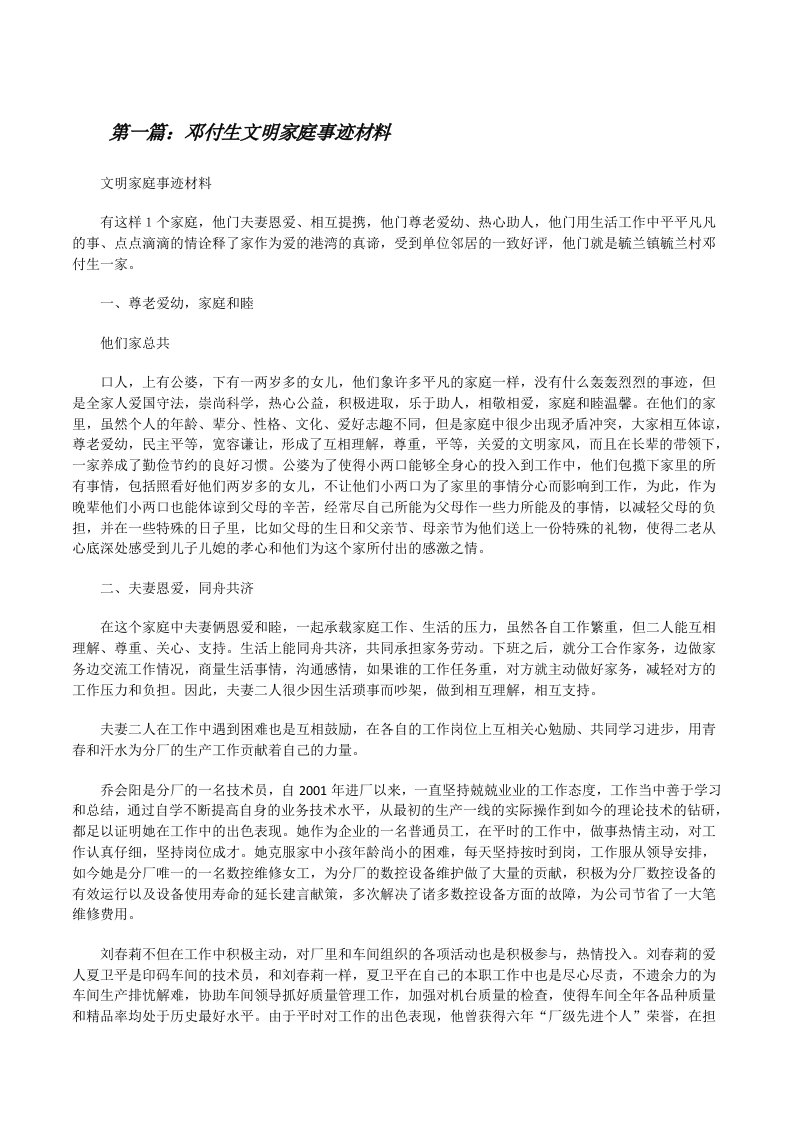 邓付生文明家庭事迹材料[修改版]